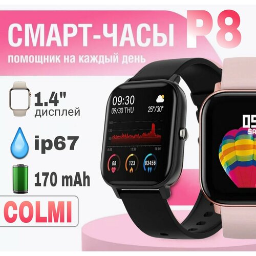 Смарт часы P8 black 2900₽