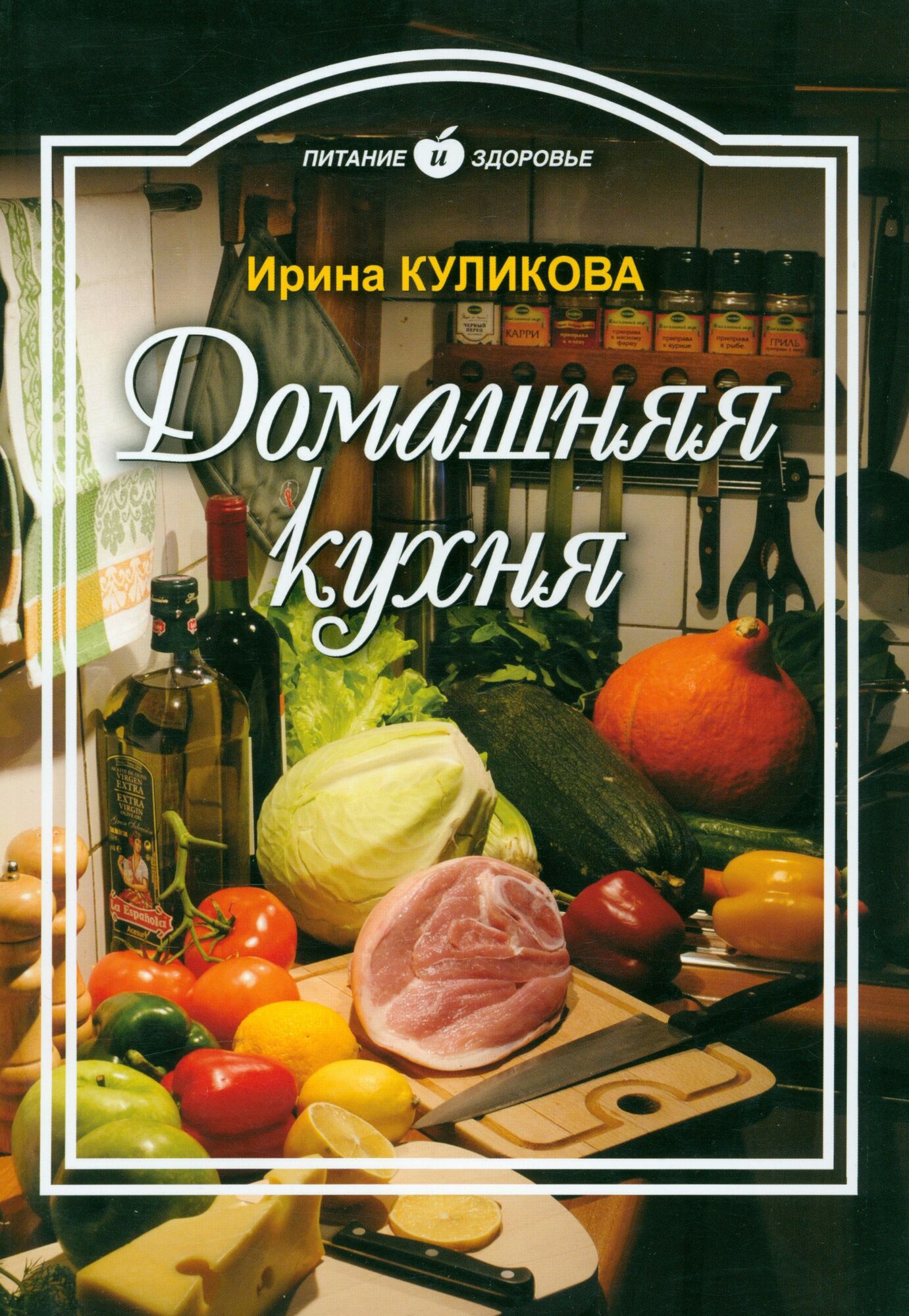 Домашняя кухня