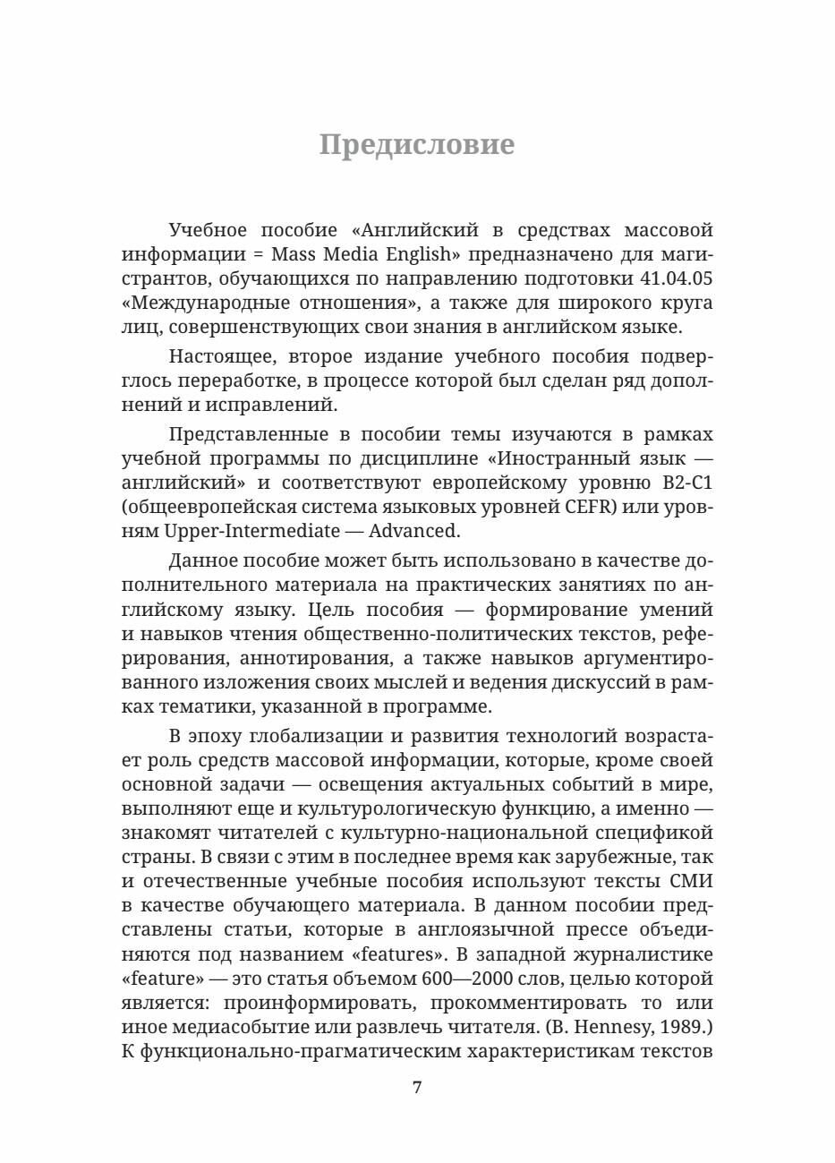 Английский в средствах массовой информации - фото №9