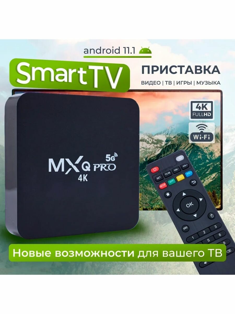 TV Box 4K, приставка для цифрового ТВ,