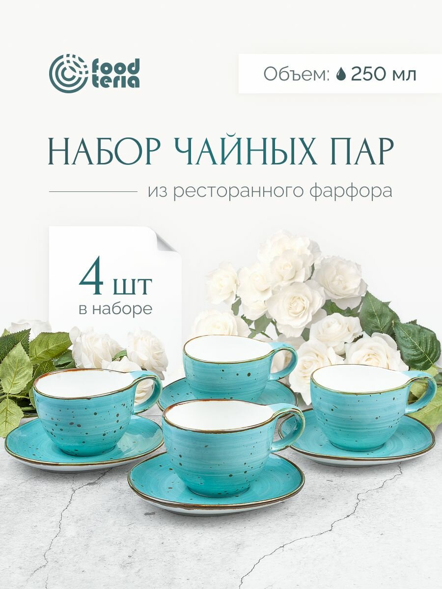 Набор Foodteria TC250B4 Чайная пара 4 шт голубой