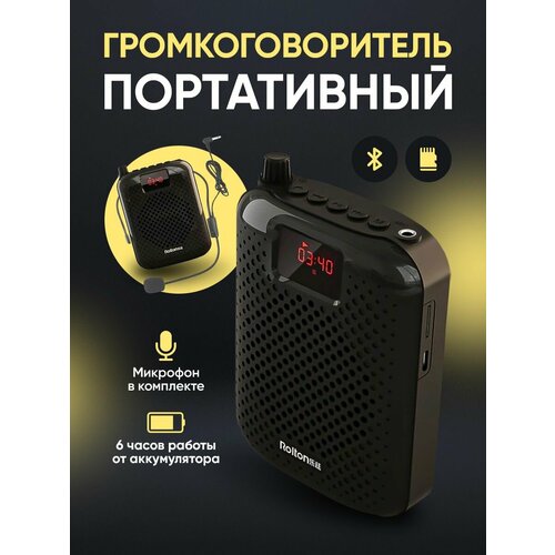 Громкоговаритель поясной универсальный Rolton К-500 259000₽
