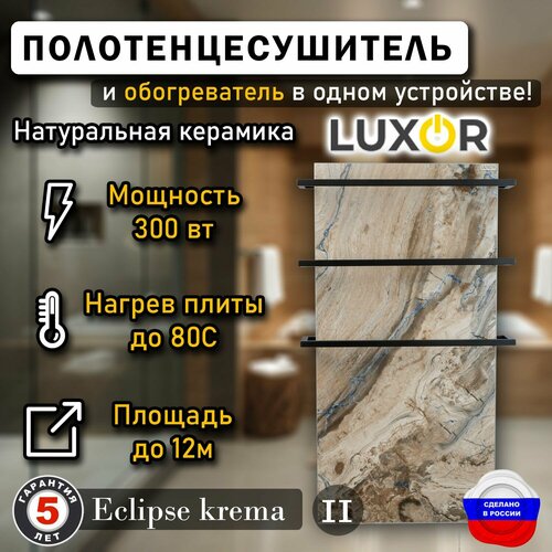 Полотенцесушитель керамический Luxor Maxi дуги черные квадратные Цвет Eclipse crema