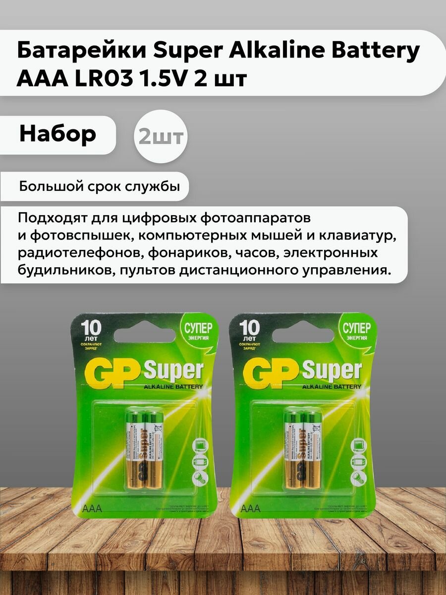 Набор 2 шт Батарейки Alkaline Battery ААА LR03 1.5V 2 шт