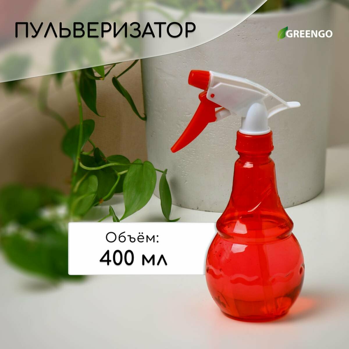 Опрыскиватель для растений Greengo, 0.4 л, 1 шт
