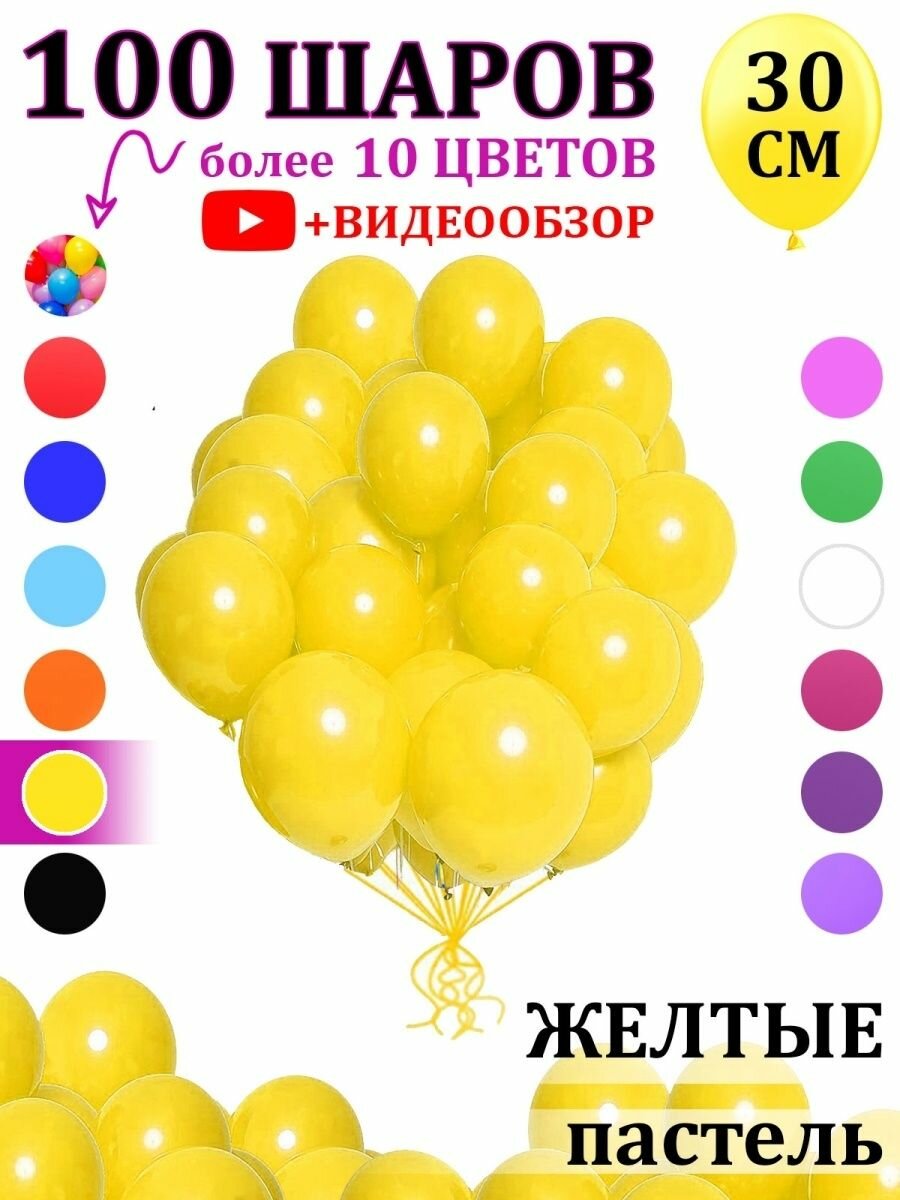 Воздушные шары желтые 100 штук набор для фотозоны