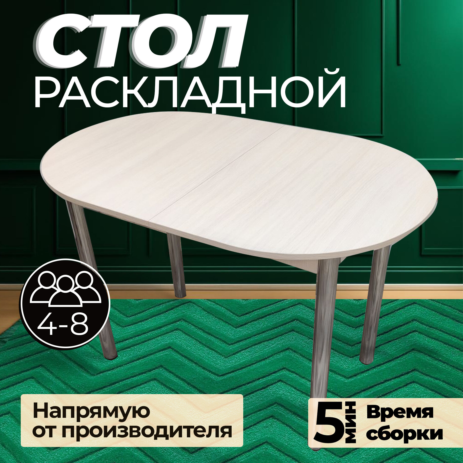 фото Стол обеденный раздвижной/раскладной бакар ЛДСП Шамони светлый №3