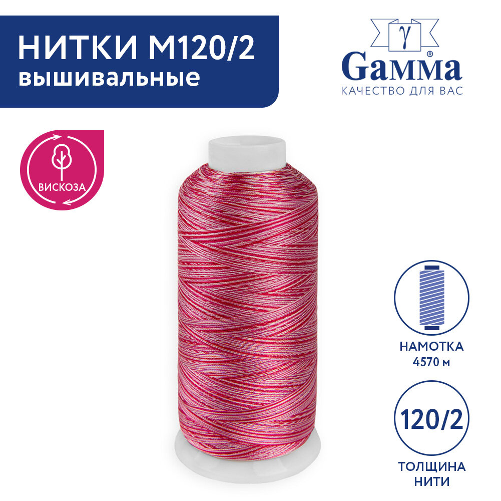 Нитки вышивальные мультиколор 100% вискоза "Gamma" M120/2 5000 я 4570 м Set 8 розовые