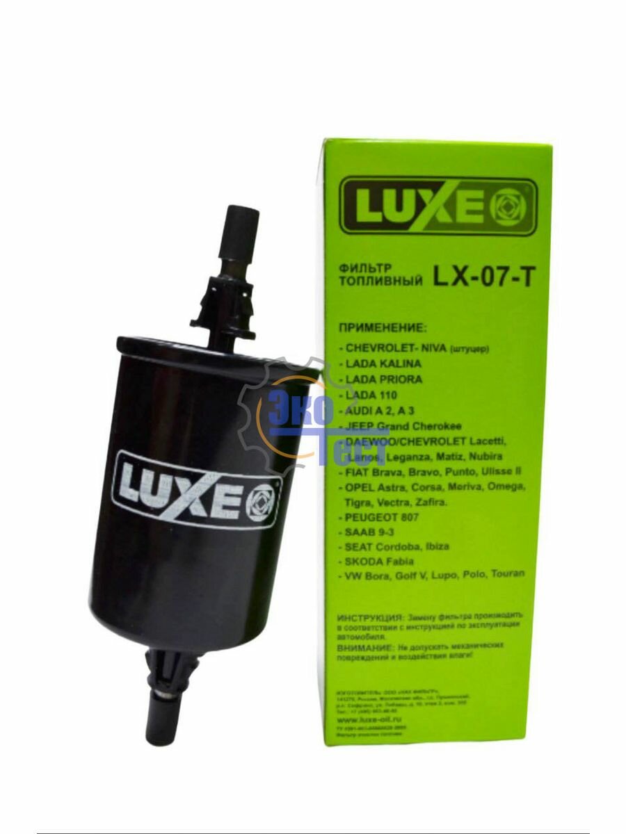 Фильтр топливный ВАЗ-2108-15 1117-19 2123 (штуцер) LUXE