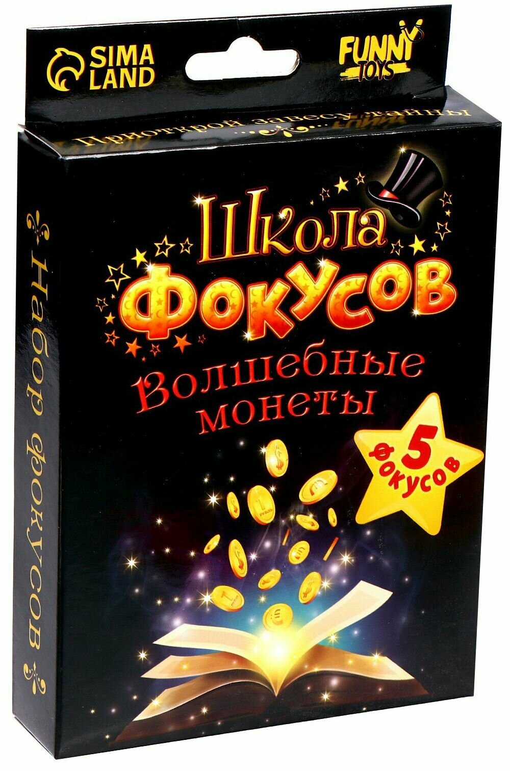 Фокусы для детей "Волшебные монеты" в домашних условиях, игровой набор фокусника с реквизитом, 5 трюков