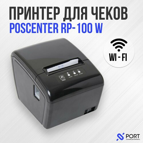 Термопринтер для чеков Poscenter RP-100W, Автоотрез, RS232, USB, LAN, Wifi