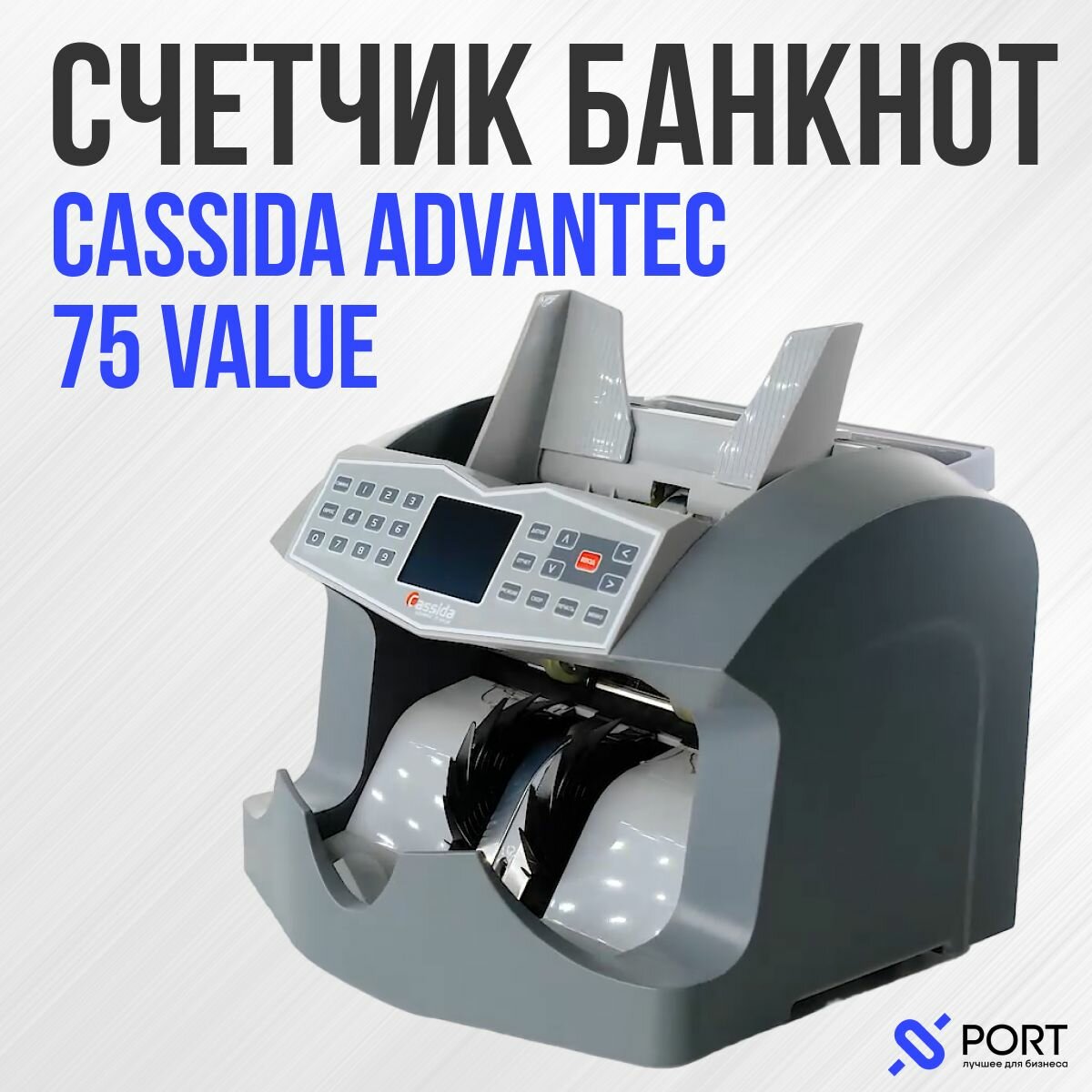 Счетчик банкнот Cassida Advantec 75 Value серый - фото №15