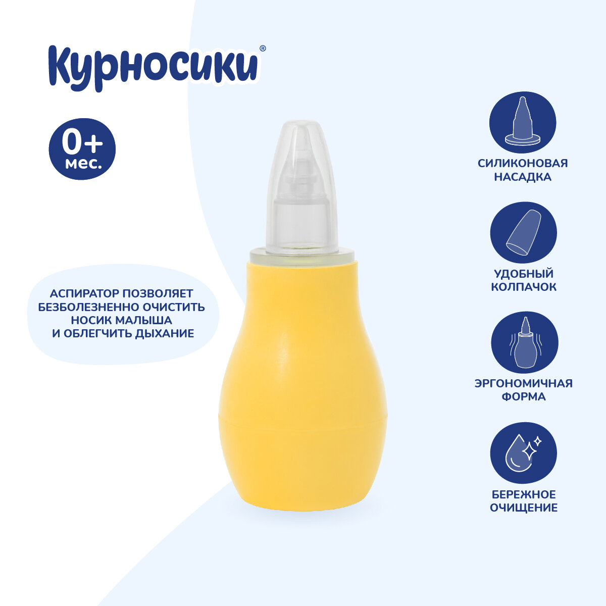фото Аспиратор назальный с мягкой насадкой