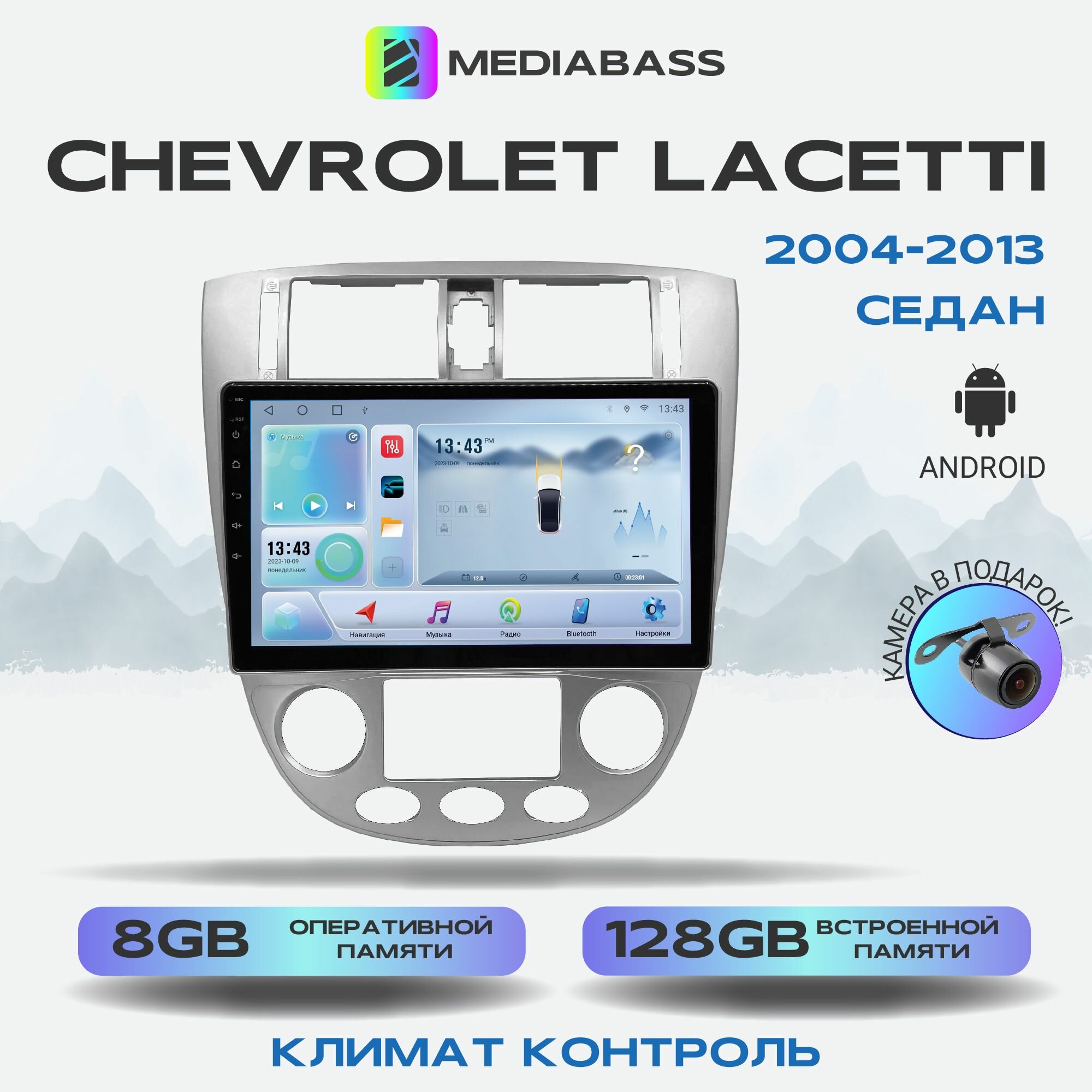 Магнитола Mediabass Chevrolet Lacetti (2004-2013) седан под климат , Android 12, 8/128ГБ, 8-ядерный процессор, DSP, 4G модем, голосовое управление, чип-усилитель TDA7851 / Шевроле Лачетти