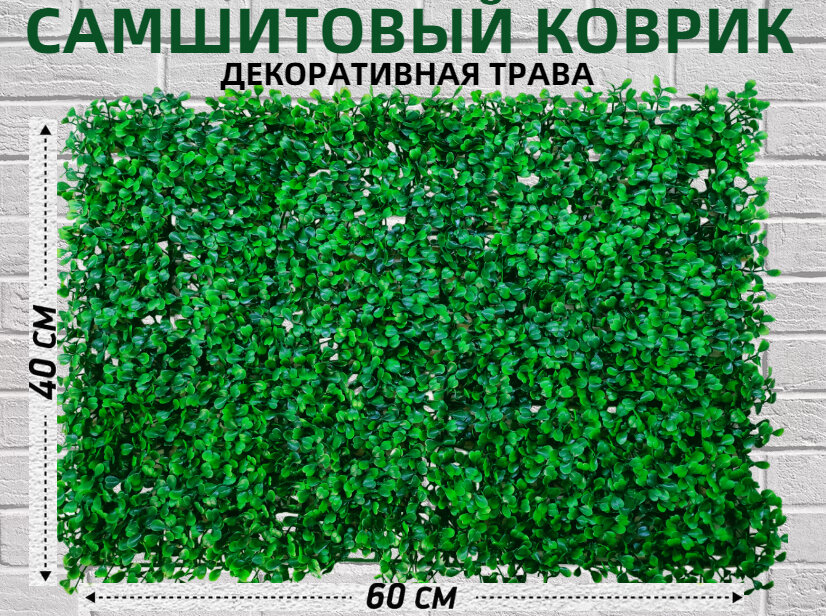 Искусственная трава 