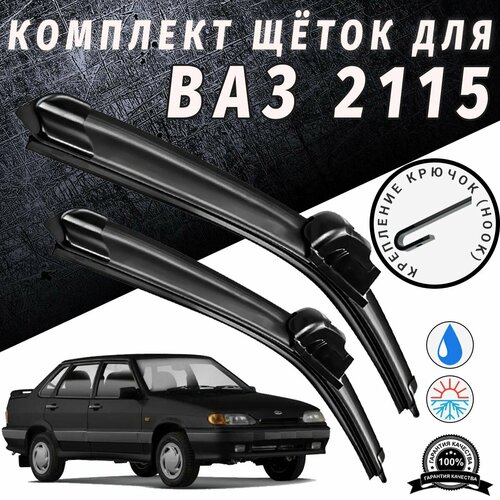фото 500 500мм. щетки стеклоочистителя lada ваз 2115. щетки стеклоочистителя для лада 2115. 50см 50см красула