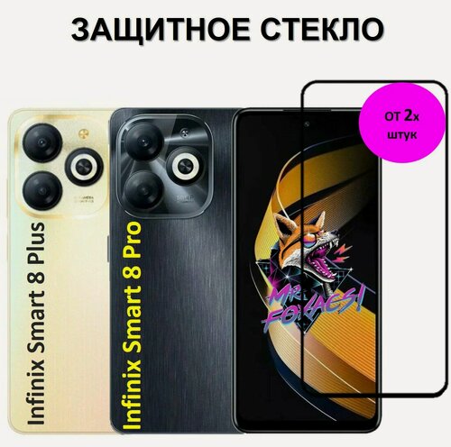Изображение товара Защитное стекло на Infinix SMART 8 Pro / SMART 8 Plus ( Инфиникс Смарт 8 Про / Смарт 8 Плюс ) Полноэкранное закаленное стекло с рамкой Base Glass