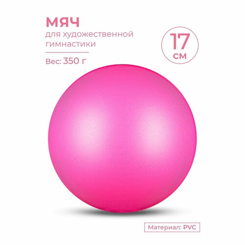 Мяч для художественной гимнастики металлик INDIGO Цикламеновый 17см розовый, темный, розовый