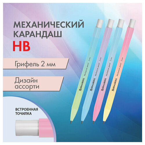 Карандаш механический цанговый 2 мм, BRAUBERG GRADE PASTEL, HB, встроенная точилка, корпус ассорти, 181961, 24 штуки