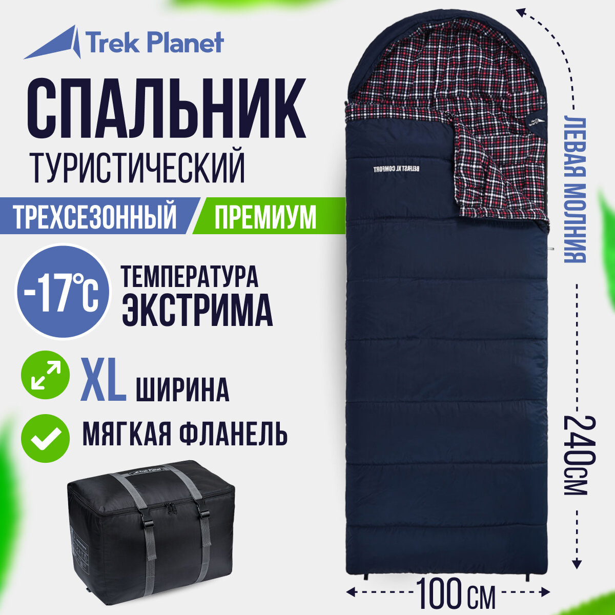 Кемпинговый спальник-одеяло Belfast XL Comfort