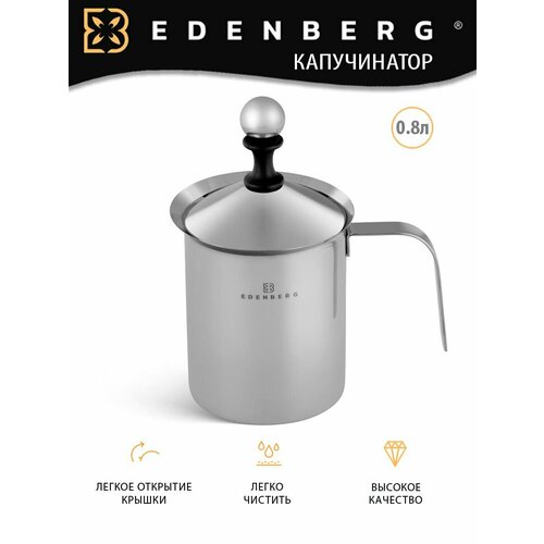 EDENBERG Вспениватель молока 08 л 1532₽