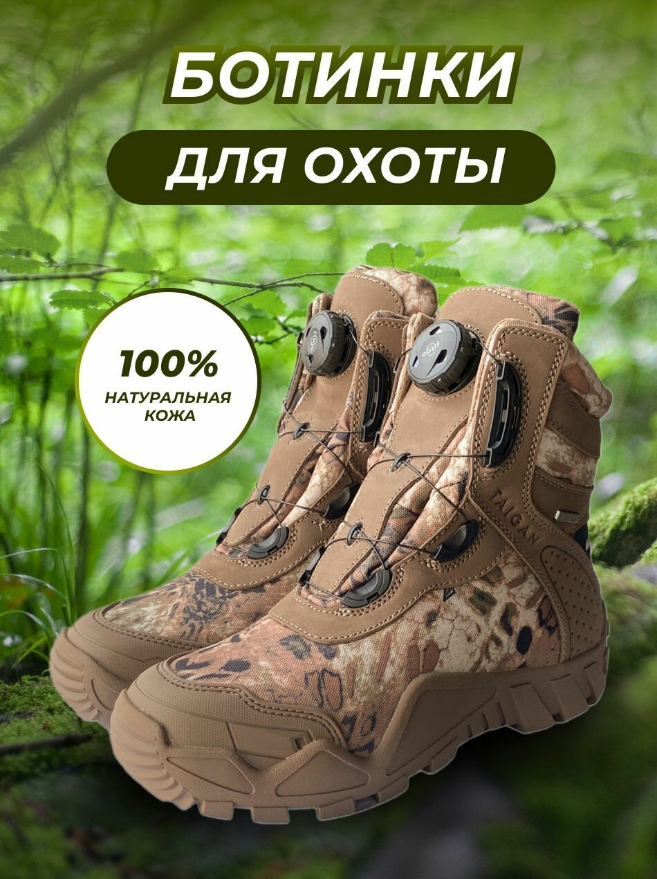 Ботинки для охоты Taigan Elk Thinsulation 400g camo/brown треккинговые