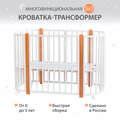 Кроватка трансформер, Лёвушка-1 для новорожденного, береза, цвет белый, бук, 120х60 см, 85х60 см