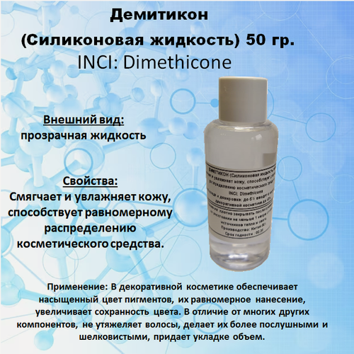 Изображение товара Диметикон