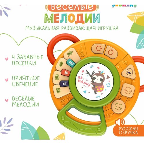 Музыкальная развивающая игрушка Весёлые мелодии, звук, свет