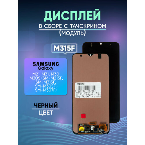 Дисплей в сборе с тачскрином ZeepDeep (модуль) для Samsung Galaxy M30s (SM-M307F) black OLED