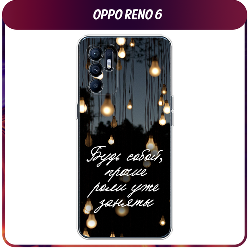 Силиконовый чехол на Oppo Reno 6 4G / Оппо Рено 6 4G Цитаты силиконовый чехол на oppo reno 6 4g оппо рено 6 4g лиса в очках