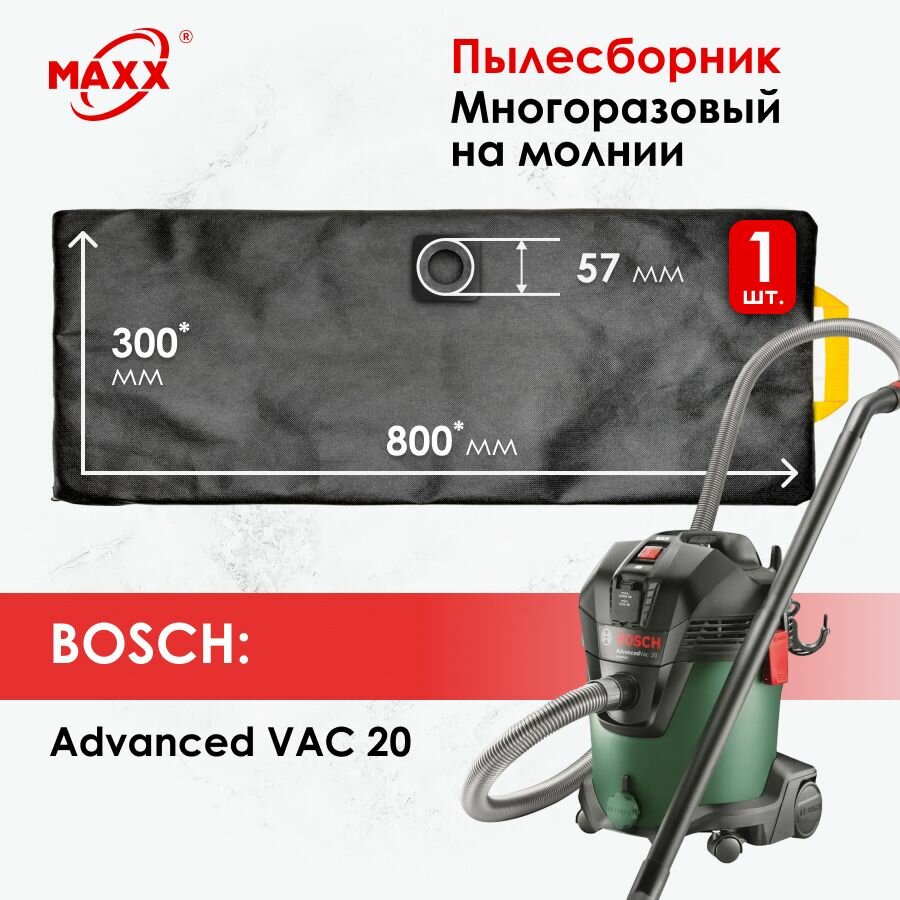 фото Мешок многоразовый для пылесоса Bosch AdvancedVac 20, 06033D1200, 1200 Вт, 20 л (2609256F33)