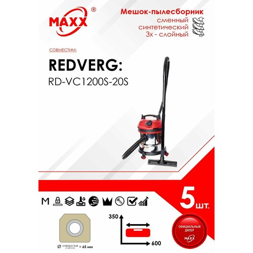 мешок пылесборник многоразовый на молнии для пылесоса redverg rd vc1200s 20s 20л Мешок - пылесборник 5 шт. для пылесоса RedVerg RD-VC1200S-20S, 20л.