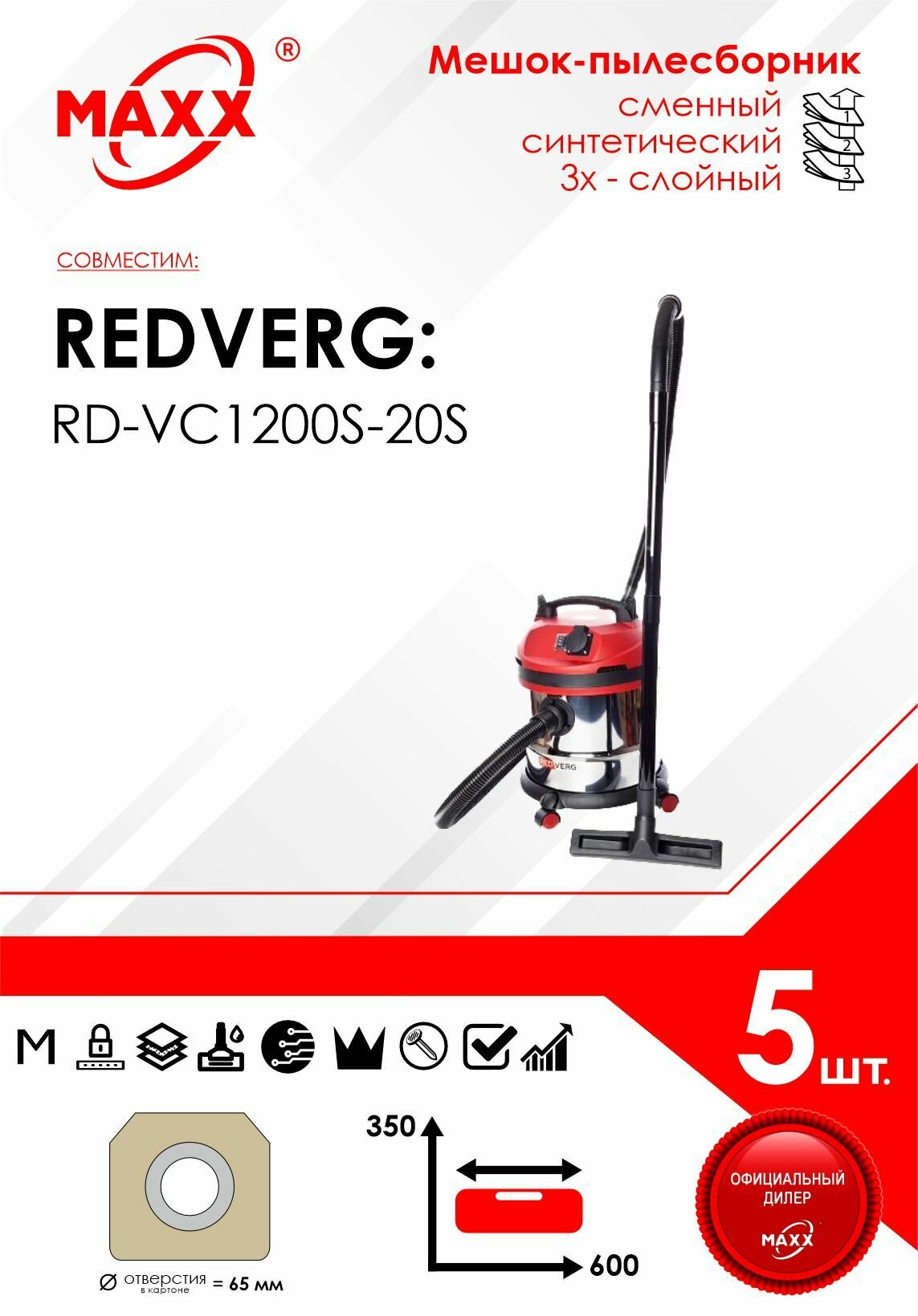 Мешок - пылесборник 5 шт. для пылесоса RedVerg RD-VC1200S-20S, 20л.