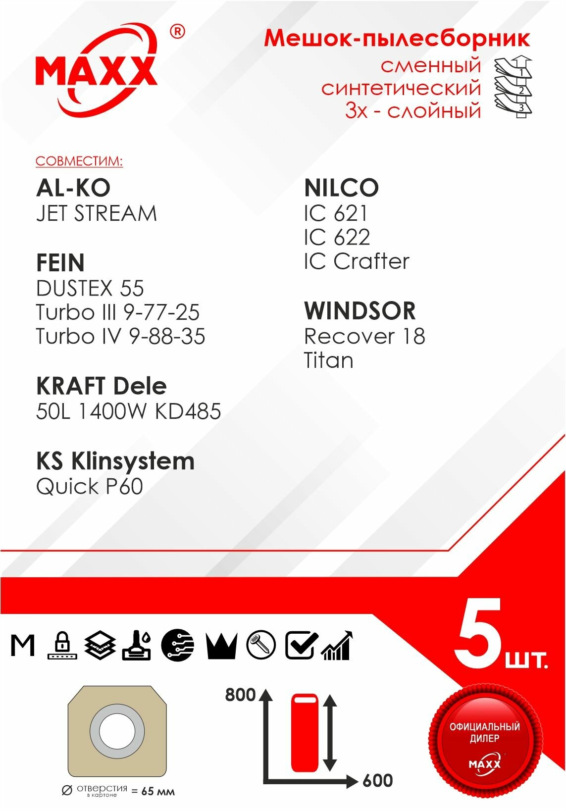 Мешок - пылесборник 5 шт. для пылесосов AL-KO, FEIN, KRAFT Dele, Ks Klinsystem, NILCO, WINDSOR