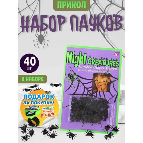 Прикол Набор Паучков Розыгрыш Хэллоуин набор для Хэллоуина 2707 299₽
