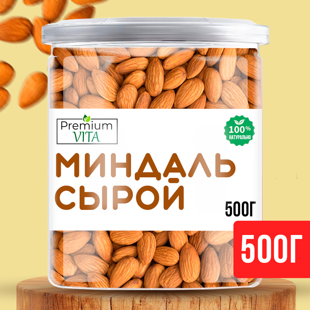 Premium VITA Миндаль сырой очищенный отборный 500 г