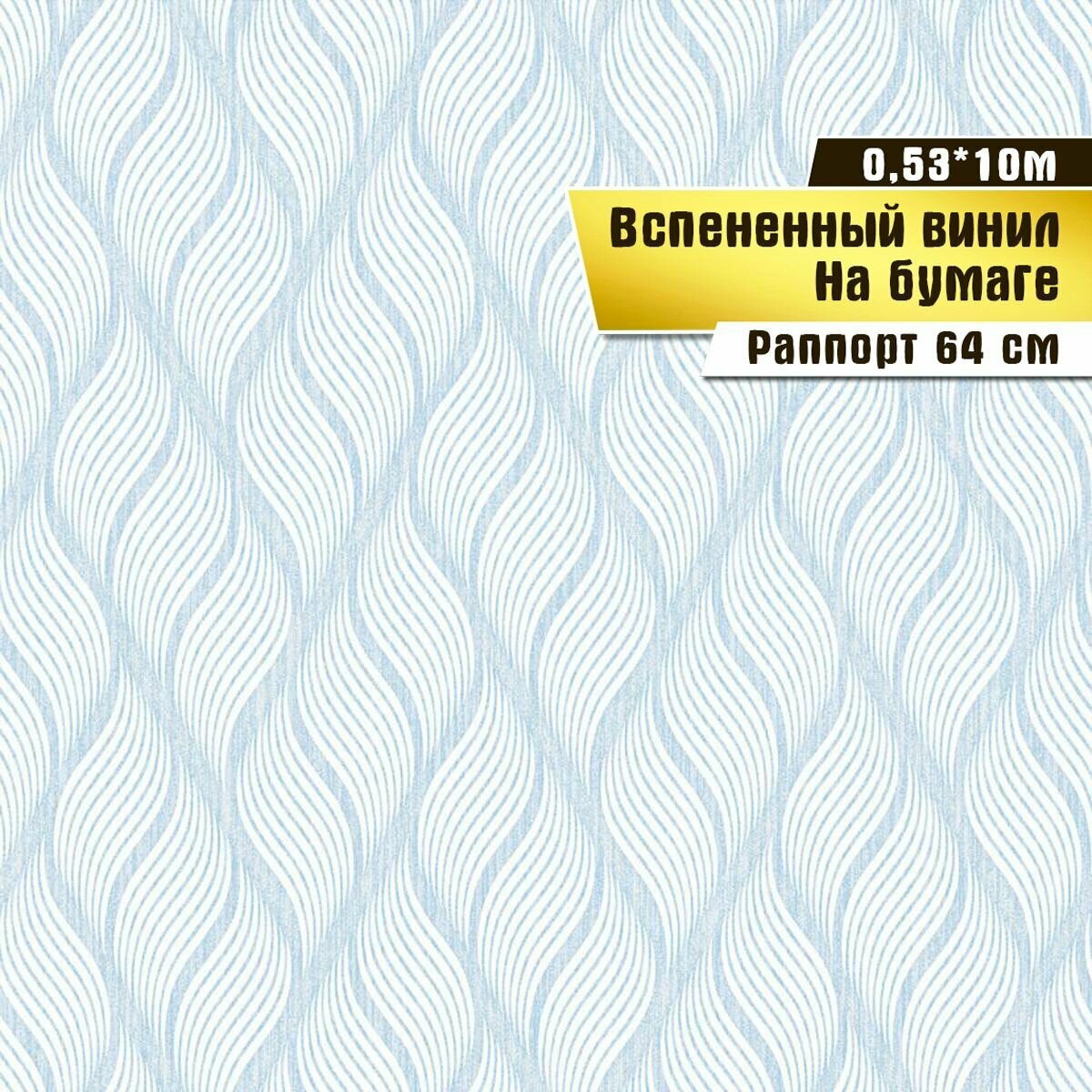 фото Обои вспененный винил на бумаге, Саратовская обойная фабрика, "Плес" арт. 115-01, 0,53*10м.
