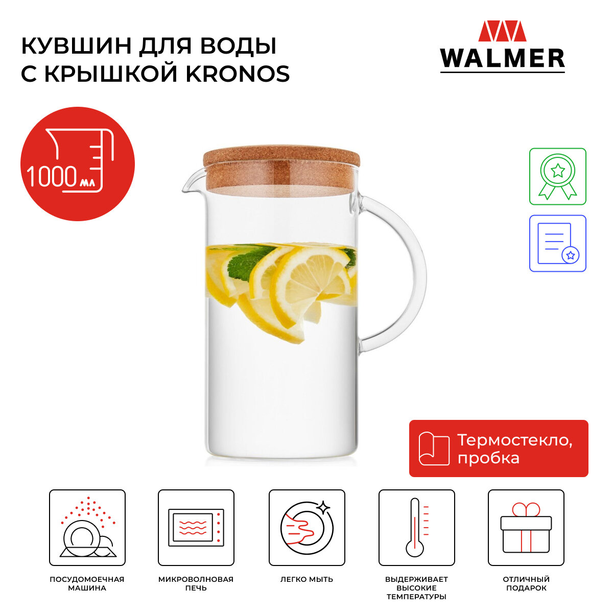 Кувшин для воды с ручкой Walmer Kronos 1л W37001051