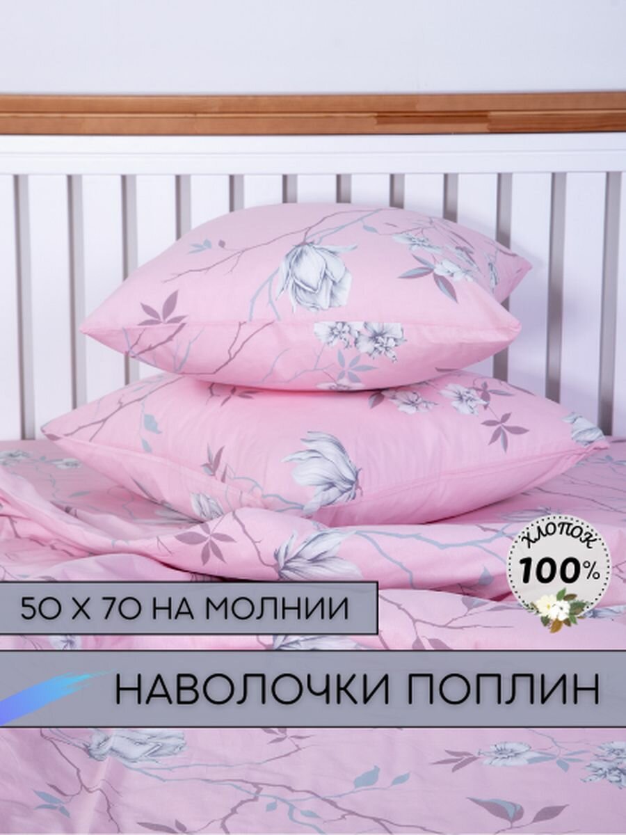 Наволочки 50х70 - 2шт. Поплин...