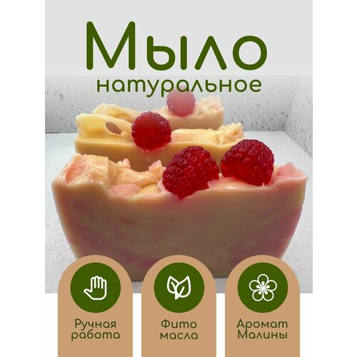 Мыло ручной работы Малиновый пирог с маслами