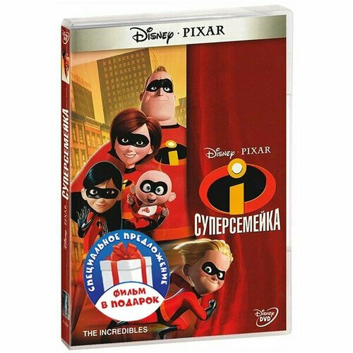 Суперсемейка. Дилогия (2 DVD) суперсемейка 2 новые испытания