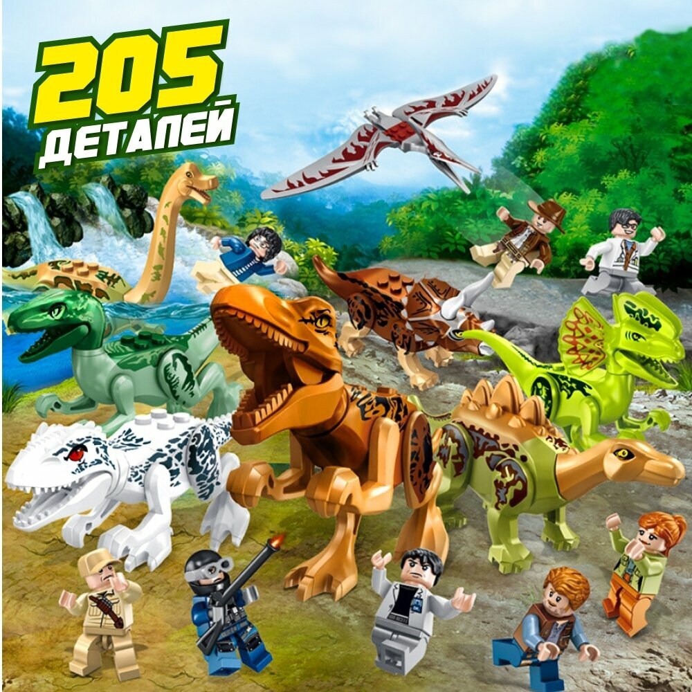 Конструктор динозавры WiMi с человечками, развивающий игровой набор для детей из 205 деталей, 8 динозавров с подвижными элементами, мир юрского периода