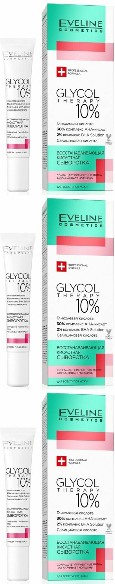 Eveline Cosmetics Сыворотка для лица Glycol Therapy, восстанавливающая, кислотная, для всех типов кожи, 20 мл, 3 шт.