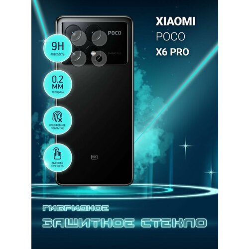 Защитное стекло для Xiaomi POCO X6 Pro 5G, Сяоми поко Х6 Про 5Джи, Ксиоми только на камеру, гибридное (пленка + стекловолокно), 2шт, Crystal boost защитное стекло для xiaomi 13 pro сяоми 13 про ксиоми только на камеру гибридное пленка стекловолокно 2шт crystal boost