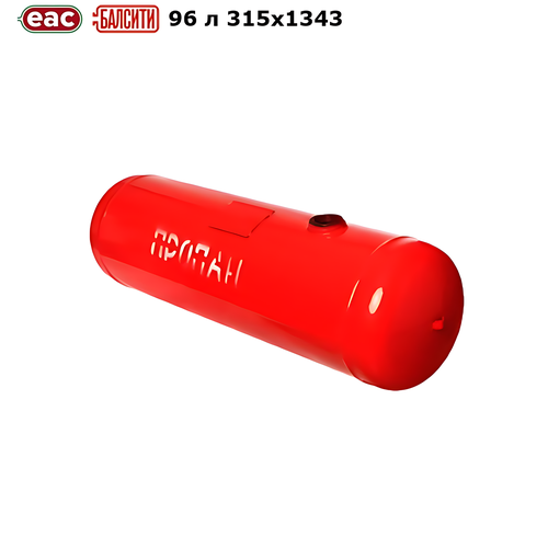 Баллон цилиндрический ГБО БАЖ 96 л 315x1343