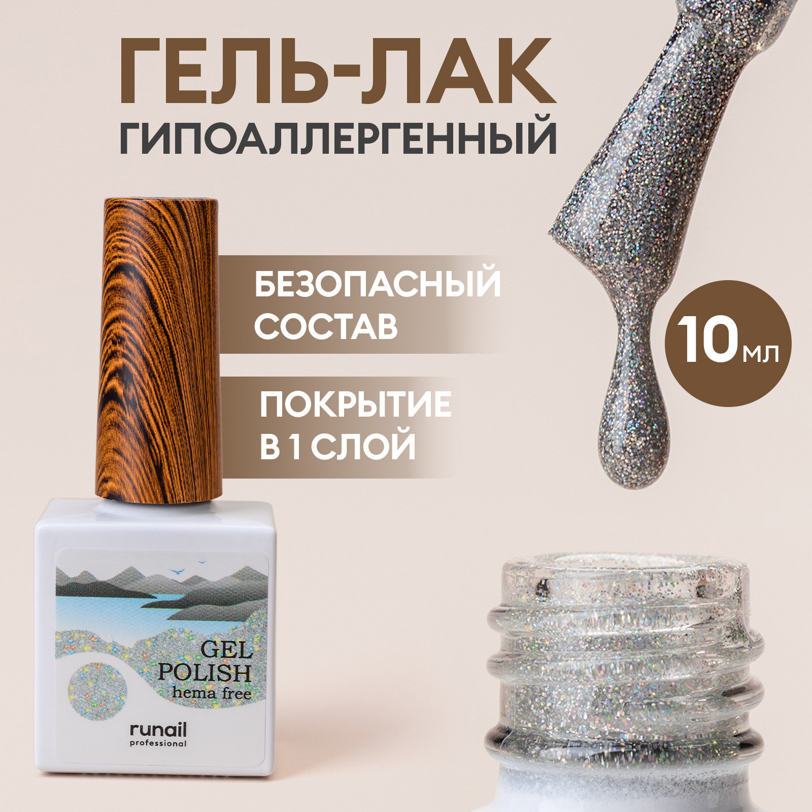 Гель-лак/гель лак для ногтей/ гипоаллергенный гель лак/Gel polish HEMA FREE №8608,10 мл