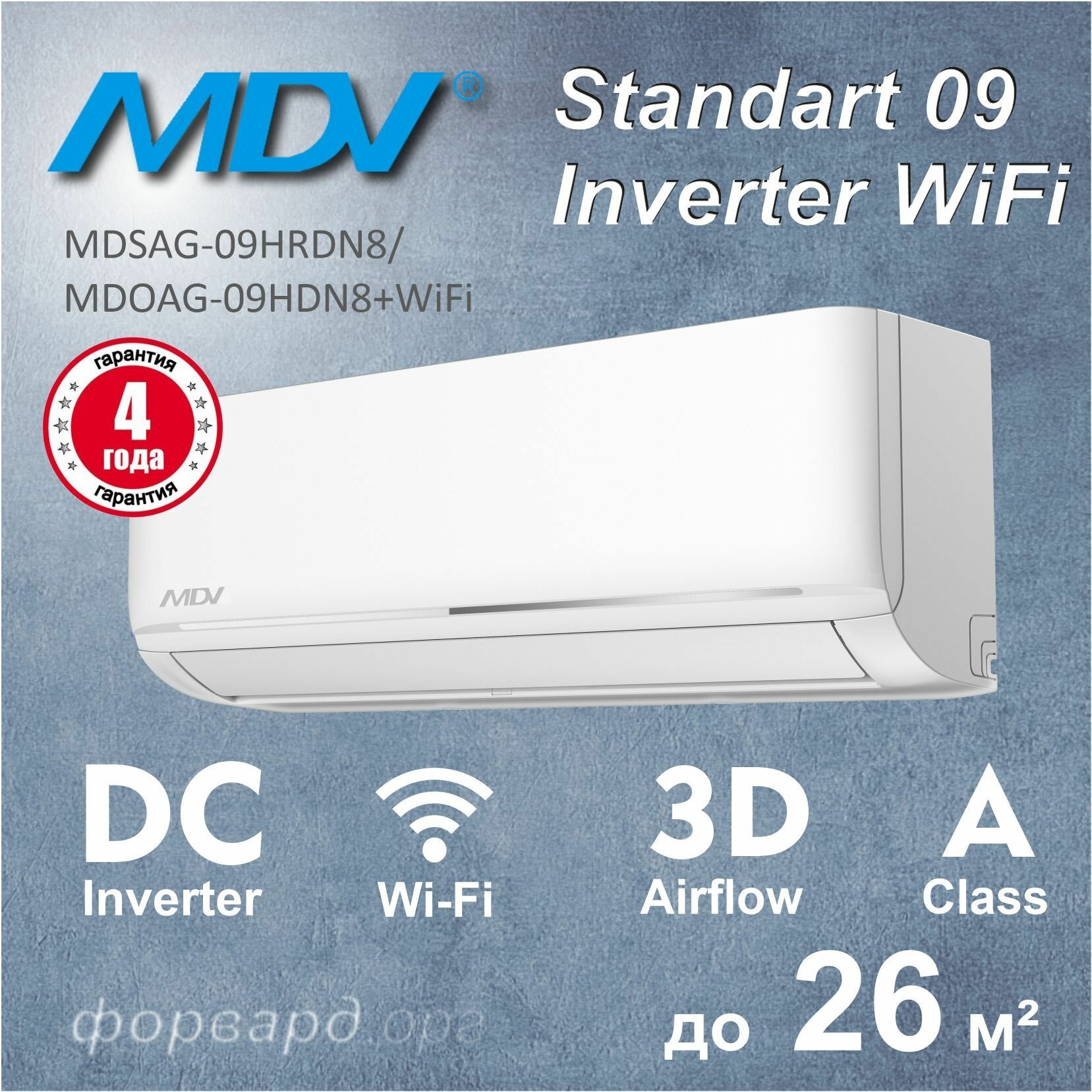 Сплит-система MDV Standart Inverter 09 WiFi на помещение до 26 м серия MDSAG-09HRDN8/MDOAG-09HDN8+WiFi
