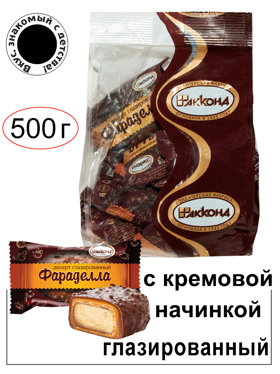 Акконд / Конфеты "Фараделла" глазированный десерт 500 гр./Вкус, знакомый с детства