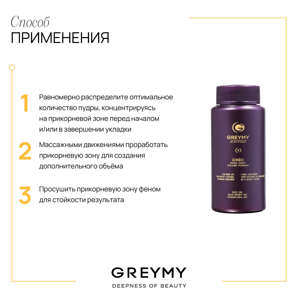 Greymy professional Шелковая пудра для объема и текстуры, 10 г (Greymy professional, ) - фото №4